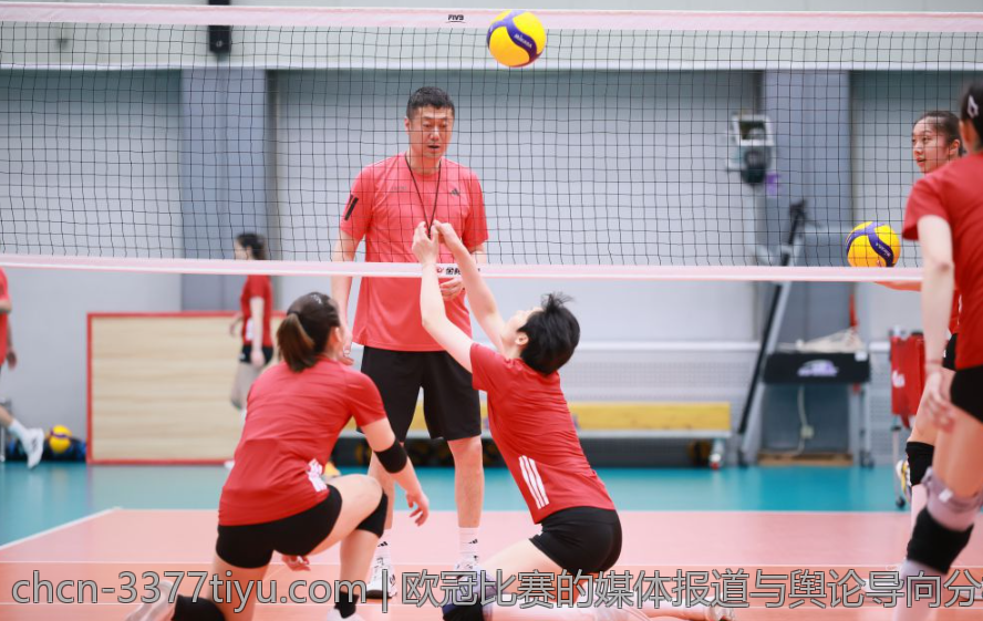 欧冠比赛的媒体报道与舆论导向分析