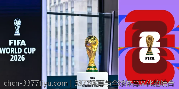 3377体育与全球体育文化的结合